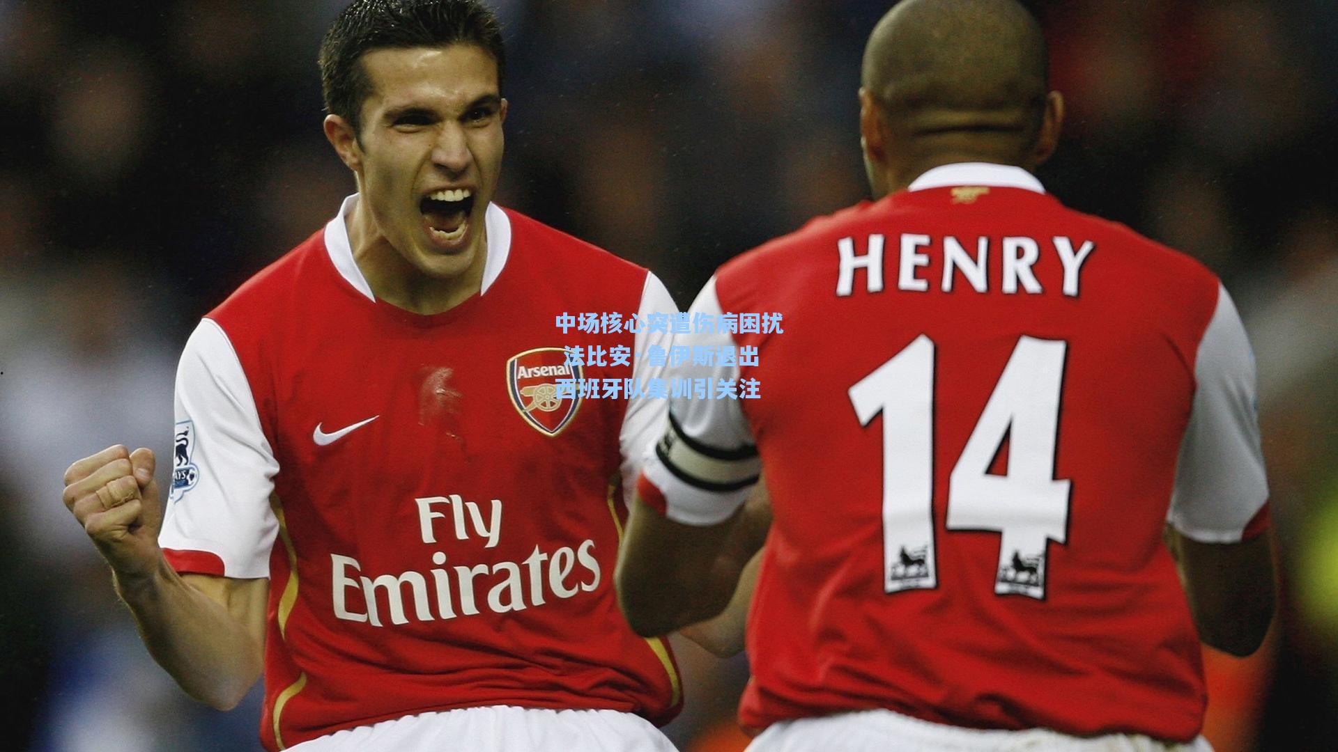 中场核心突遭伤病困扰 法比安·鲁伊斯退出西班牙队集训引关注